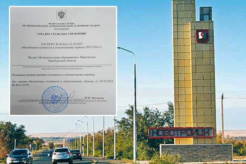 Новотроицк раньше установленного срока получил паспорт готовности к зиме