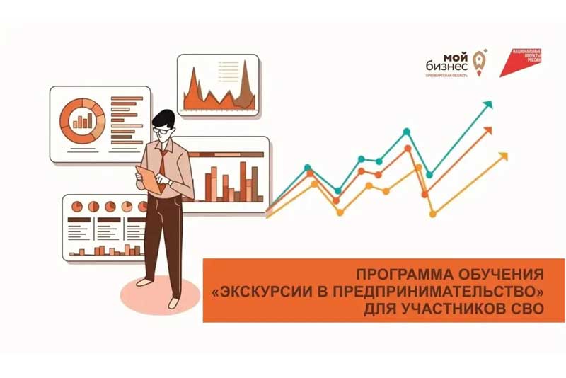 В Оренбуржье ветеранам СВО помогут начать собственное дело