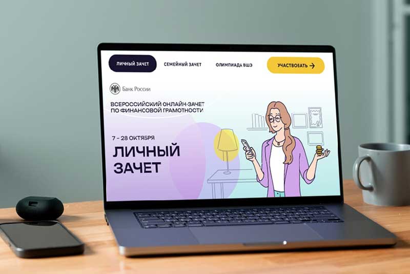 Оренбуржцев приглашают  принять участие в онлайн-зачете по финансовой грамотности