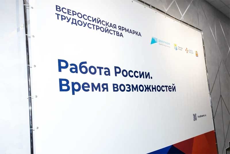 Свыше 360 работодателей предложат жителям Оренбуржья вакансии на Всероссийской ярмарке трудоустройства