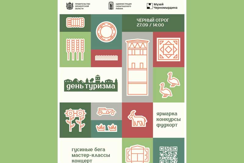 Гусиные бега, мастер-классы, концерт ждут участников праздника, который пройдет в Оренбуржье во Всемирный день туризма