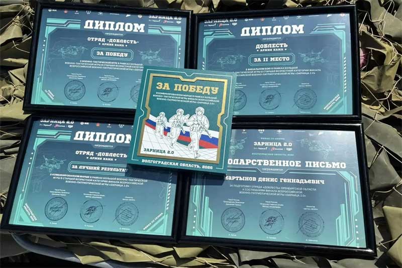 Юнармейцы команды «Доблесть» из Оренбуржья стали вторыми в финале «Зарницы 2.0»