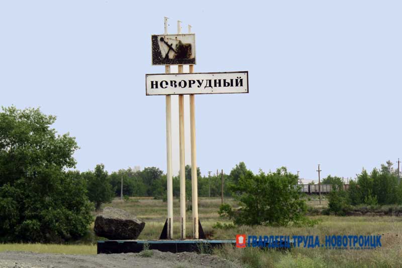 В новотроицком поселке Новорудный появится новая котельная