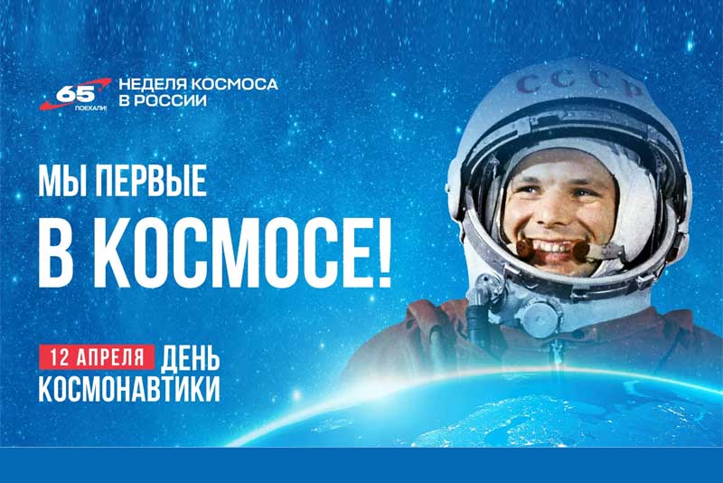 Ко Дню космонавтики в Оренбургском губернаторском музее откроется выставка «После полёта: наследие Гагарина»