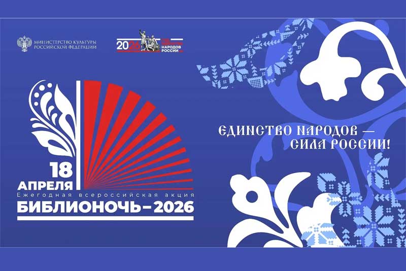В Оренбуржье 18 апреля пройдет «Библионочь-2026»