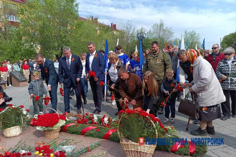 Новотроицк. 9 мая 2026 года