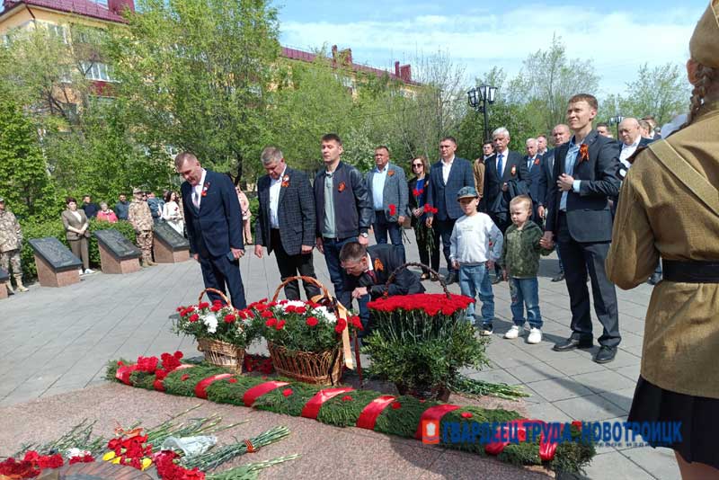 Новотроицк. 9 мая 2026 года