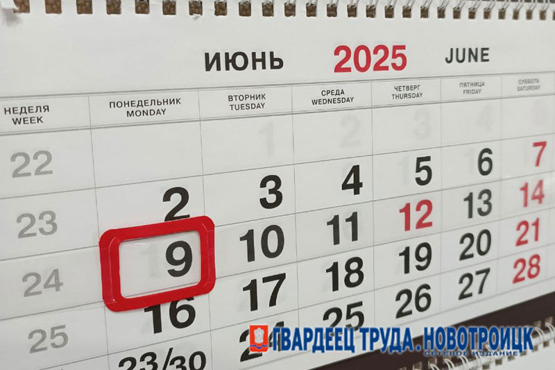 Сегодня, 9 июня, началась короткая рабочая неделя