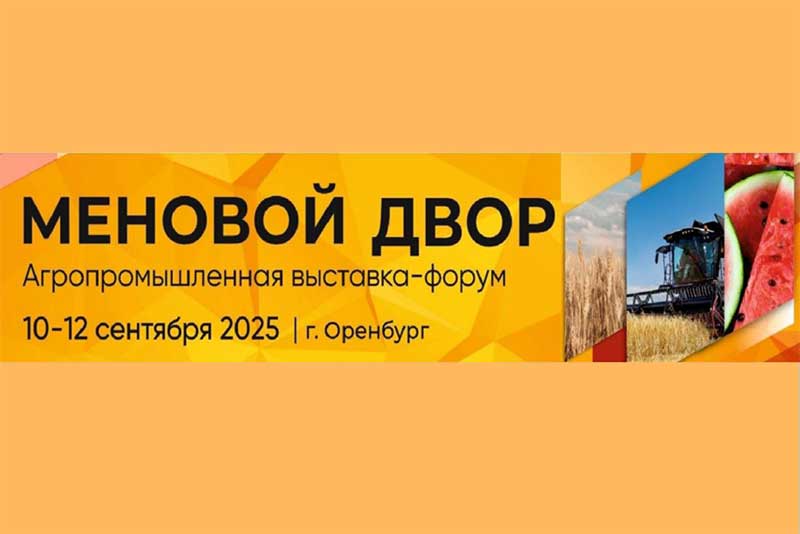 Оренбуржье представит достижения агропромышленного комплекса на выставке-форуме 