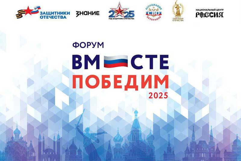 Оренбургские участники СВО отправились в Москву, на форум «Вместе победим!»