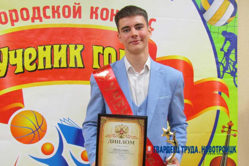 В Новотроицке определили «Ученика года - 2026»