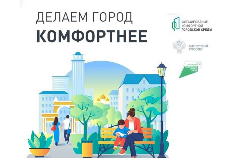 Более 11 тысяч новотройчан проголосовали за объекты будущего благоустройства 