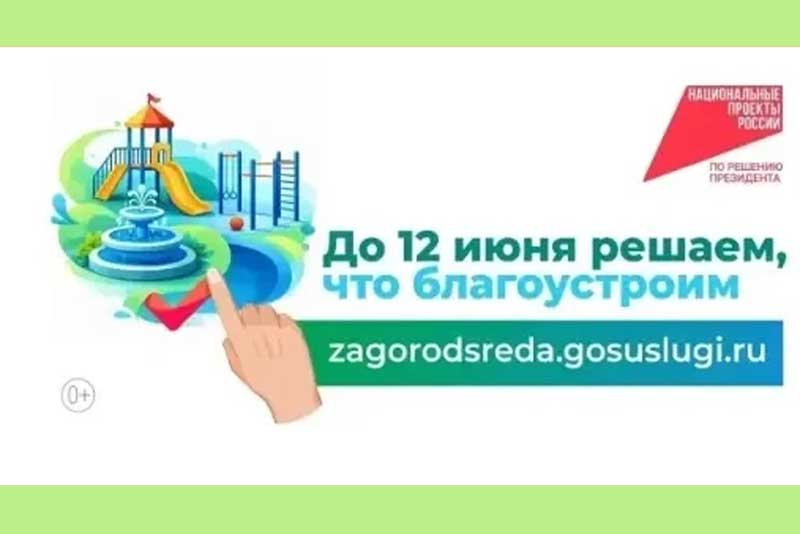 Какие территории благоустроят в Оренбуржье в 2027 году? В голосовании участвуют 39 объектов