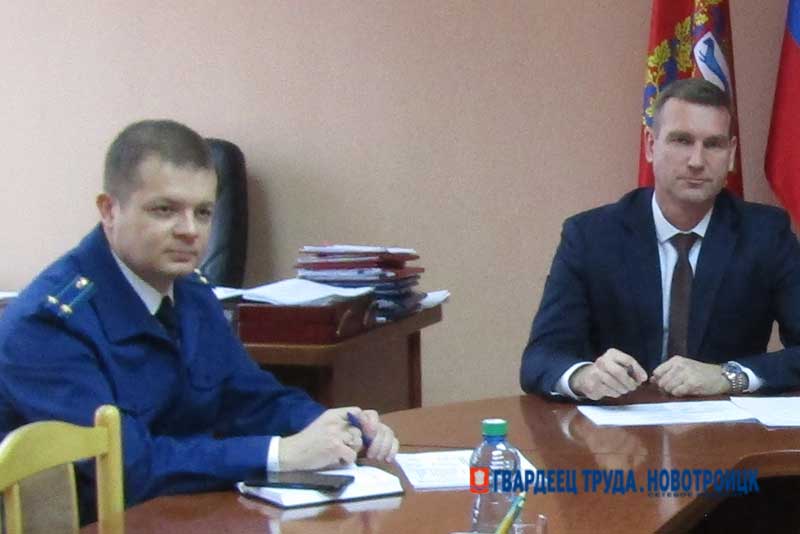 В Новотроицке прокурор города и глава муниципального образования проведут совместный прием граждан