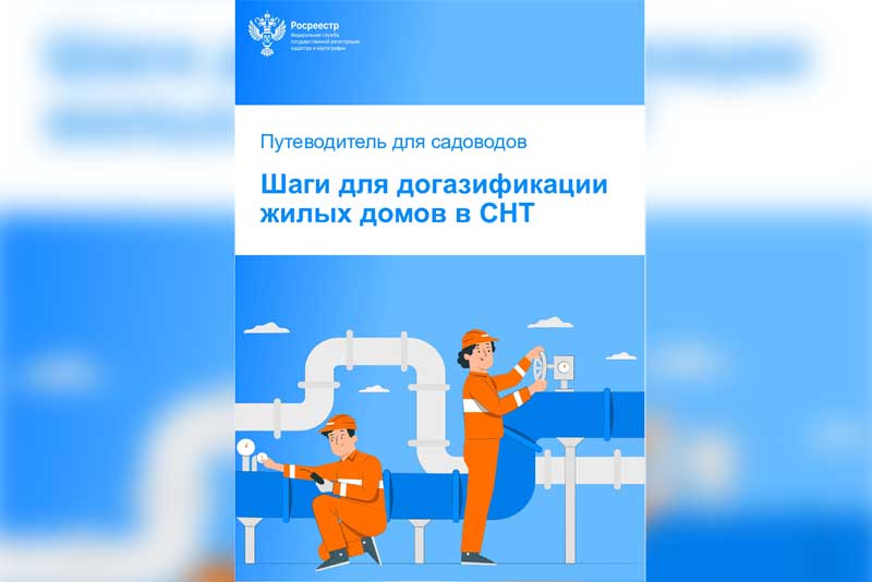 Садоводческие товарищества включены в программу социальной догазификации