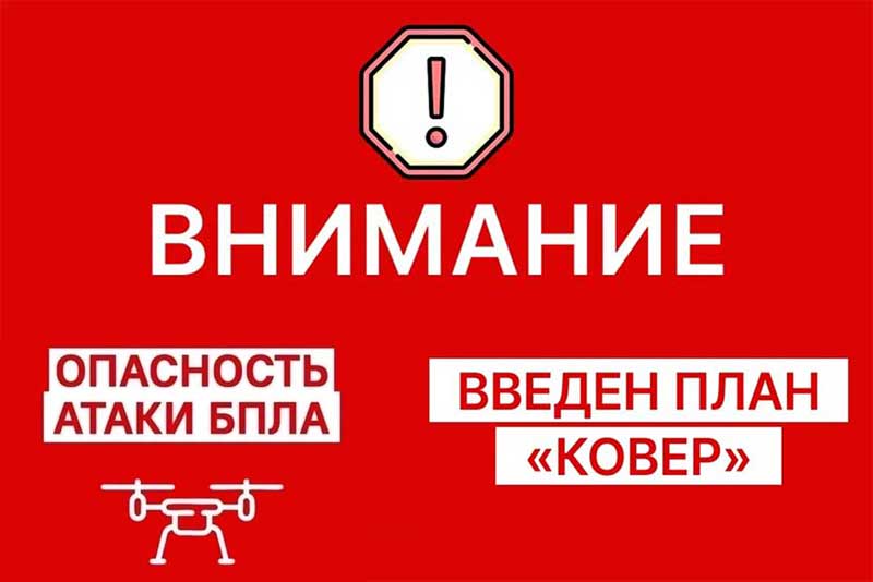 На территории Оренбургской области объявлена опасность атаки БПЛА, введен режим воздушных ограничений