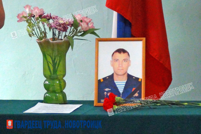В Новотроицке открыли мемориальную доску в школе, где учился боец СВО Артем Юсупов