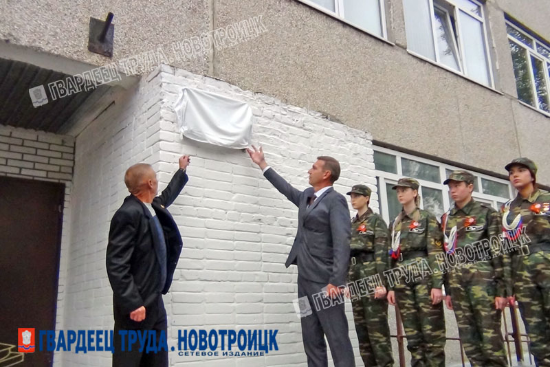 В Новотроицке открыли мемориальную доску в школе, где учился боец СВО Артем Юсупов