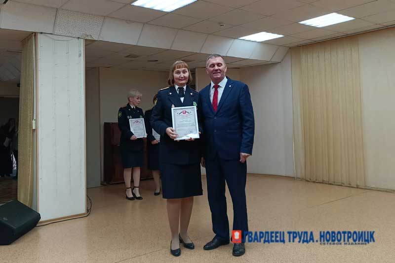 В Новотроицке судебные приставы принимали поздравления