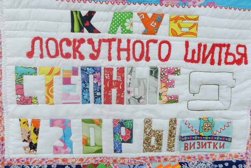 Новотроицкие мастерицы представят свое творчество на осенней экспозиции в местном музее