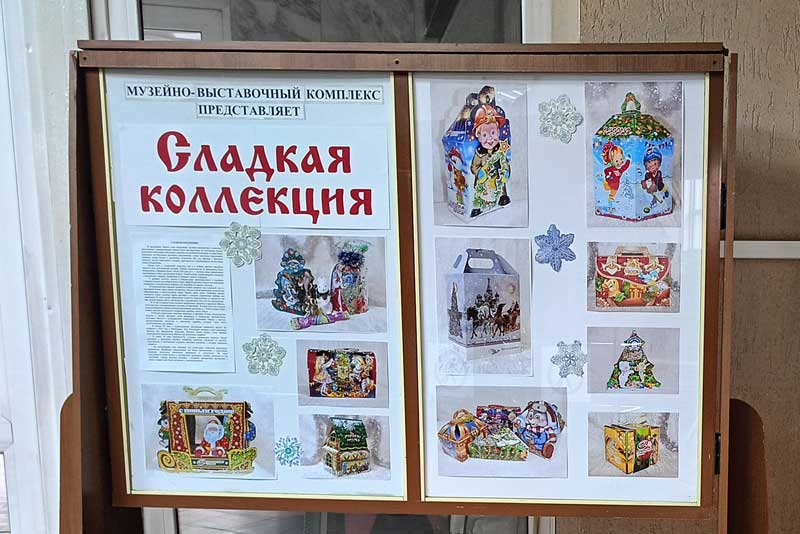 В Новотроицке музейная экспозиция рассказала о том, как в разные годы оформляли новогодние подарки