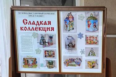 В Новотроицке музейная экспозиция рассказала о том, как в разные годы оформляли новогодние подарки