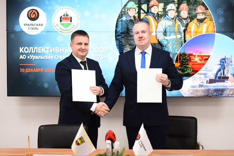 На Уральской Стали заключили Коллективный договор