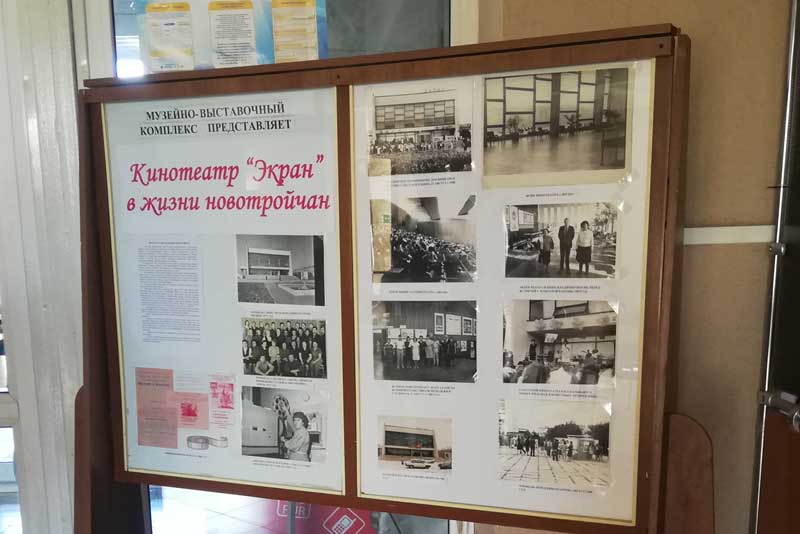 Кинотеатр «Экран» в жизни новотройчан