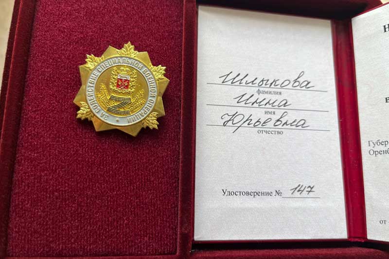 Новотройчанка Инна Шлыкова, координатор движения «Лаванда Помощь», удостоена знака отличия «За содействие СВО»