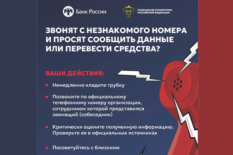 В прокуратуре Новотроицка убеждены: лучшая защита от мошенников – бдительность