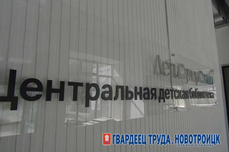 В Новотроицке завершается ремонт Центральной детской библиотеки