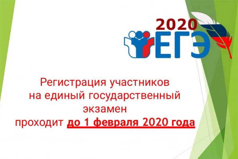 ЕГЭ-2020 в Оренбуржье: заявления на сдачу экзаменов принимаются до 1 февраля