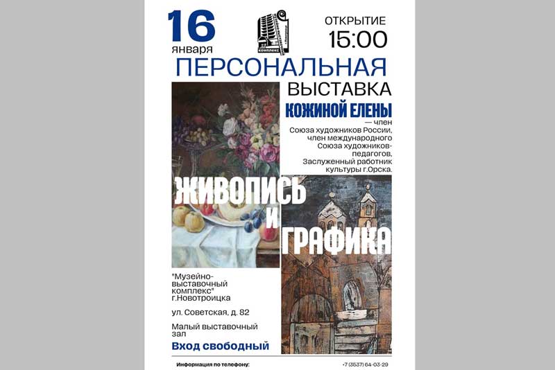 Новотройчане познакомятся с творчеством Заслуженного работника культуры Орска  Елены Кожиной