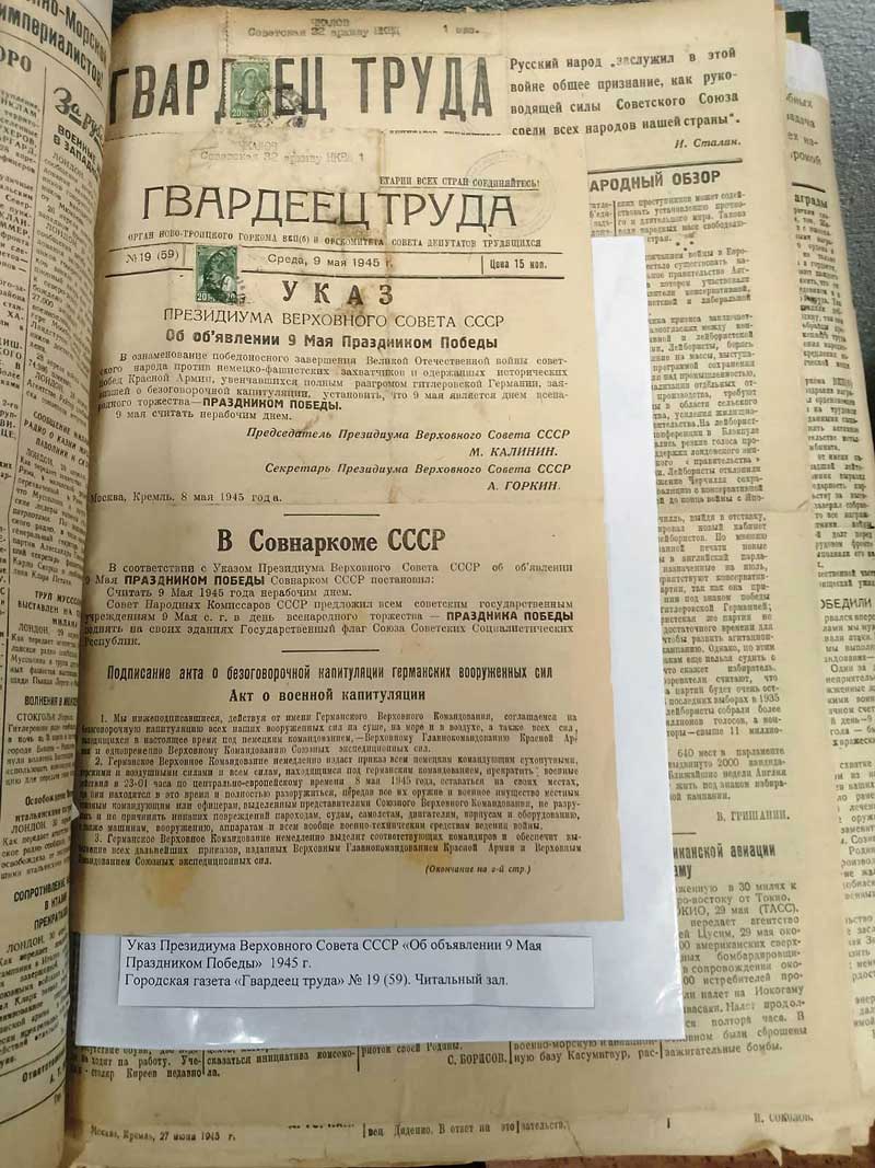 Новотроицкие архивисты представили выставку архивных документов «Поклонимся великим тем годам…»