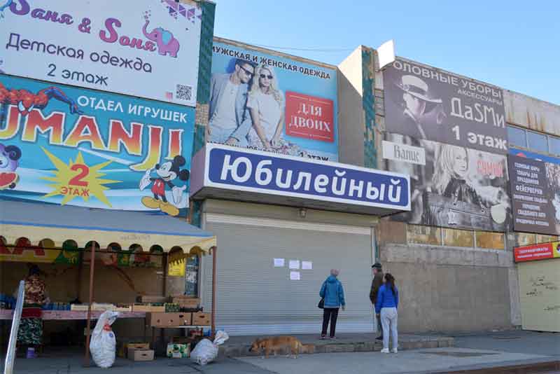 Деятельность ТЦ «Юбилейный» в Новотроицке приостановлена судом