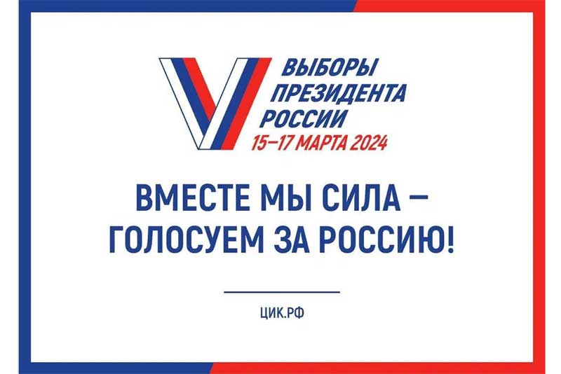 Владимир Путин призвал россиян прийти на выборы