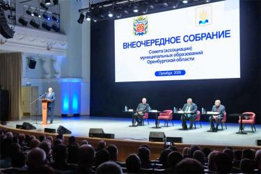 В областном центре прошло внеочередное собрание Совета муниципальных образований Оренбуржья