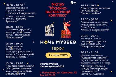 Новотройчан познакомили с программой «Ночи музеев»