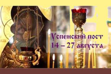 У православных с 14 августа начинается Успенский пост