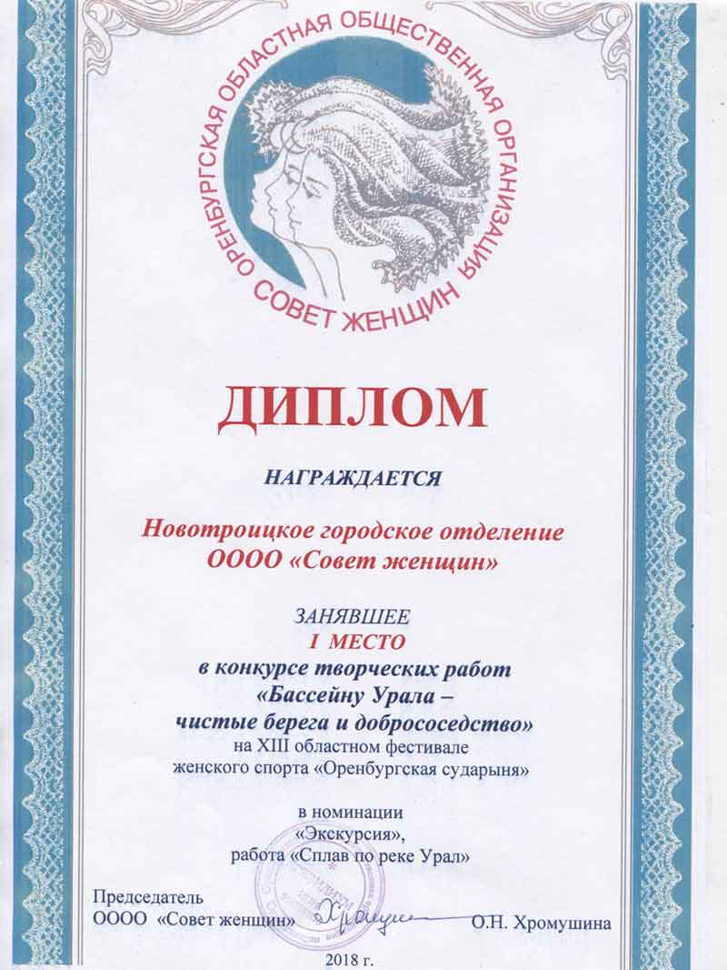 Новотроицкие сударыни – за здоровый образ жизни (фото)