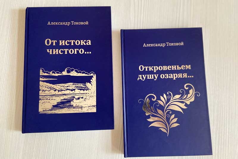 Фонды новотроицкого музея пополнились печатными изданиями земляка А.Токового (6+)