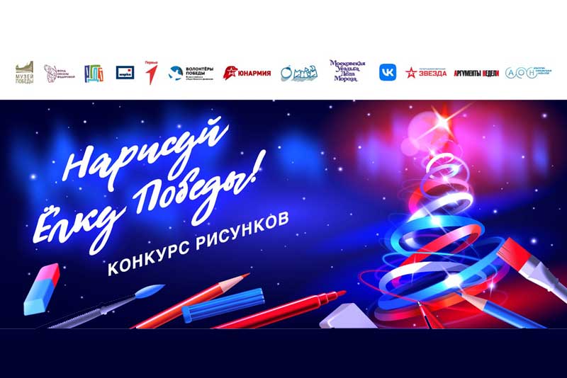 Жители Оренбуржья оказались среди первых участников новогоднего конкурса Музея Победы