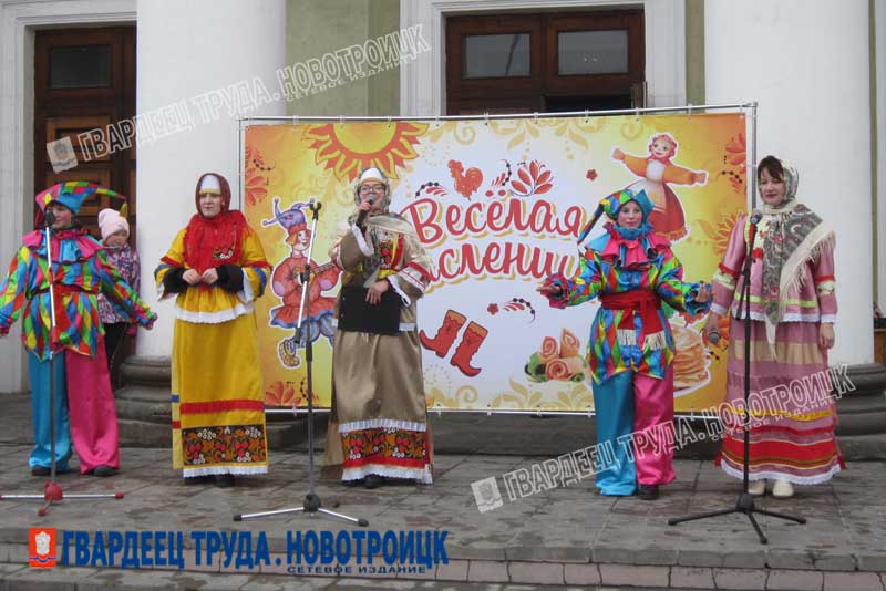 НОВОТРОЙЧАНЕ ПОПРОЩАЮТСЯ С ЗИМОЙ