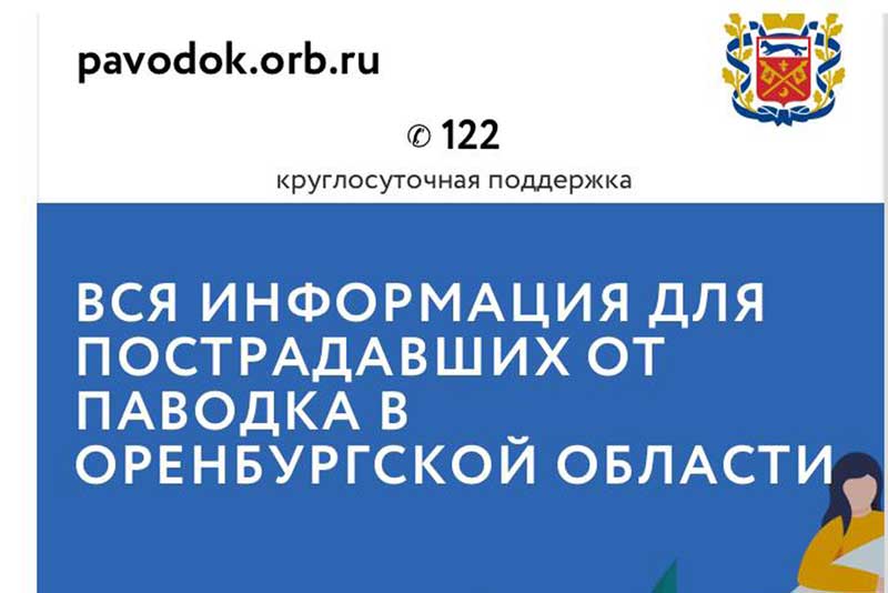 Вся актуальная информация по паводку – на одной интернет-площадке