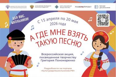 Оренбургские школьники могут принять  участие в акции «А где мне взять такую песню»