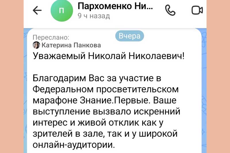Новотройчанин, Герой России Николай Пархоменко стал участником марафона «Знание.Первые» в Астрахани
