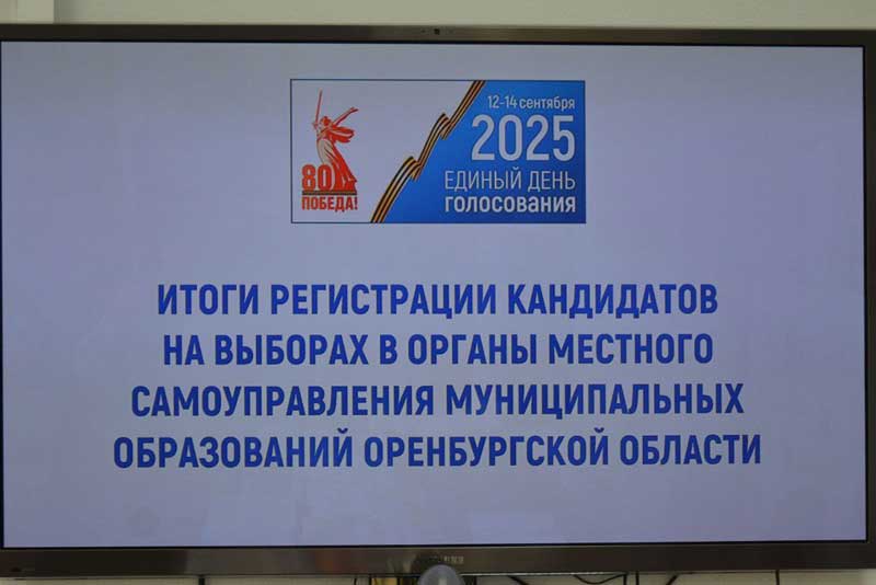 В Оренбуржье в местных выборах в этом году участвуют более 6 000 кандидатов