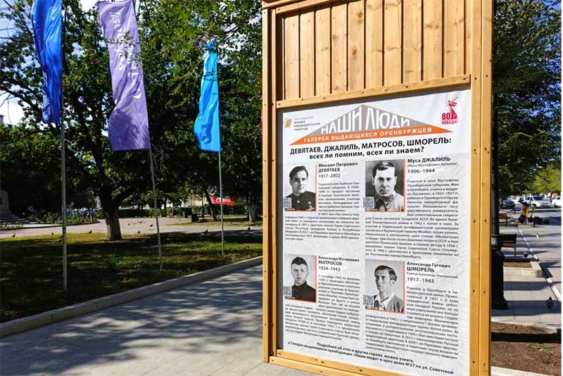 Проект о героях-оренбуржцах победил в конкурсе Фонда президентских грантов