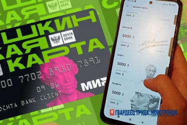 Почти 197 тысяч молодых оренбуржцев сегодня пользуются «Пушкинской картой»