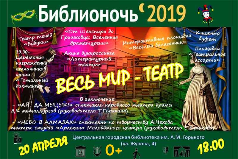 Вас ждет театральная «Библионочь»